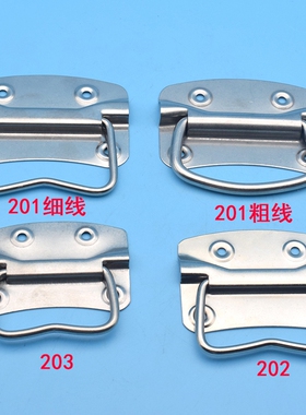 201细线304不锈钢活动折叠拉手机械设备工具箱把手木箱承重提手