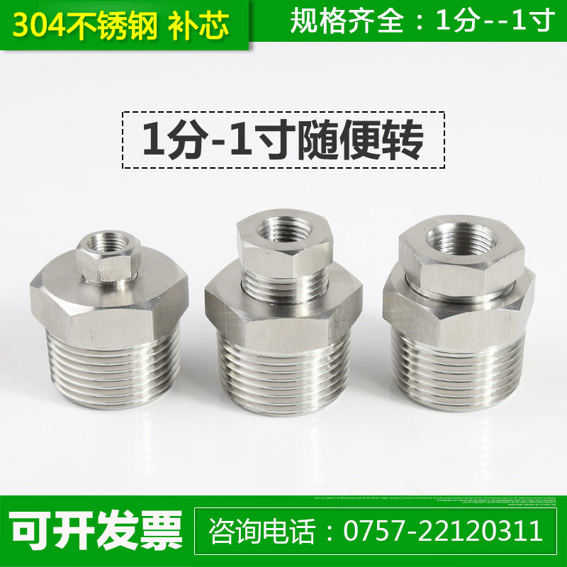 304不锈钢外螺纹补芯大小头转换变径直接接头家用水管配件1分-1寸