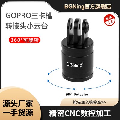 BGNing适用insta360oneX gopro11相机360度转换座小型云台转接头