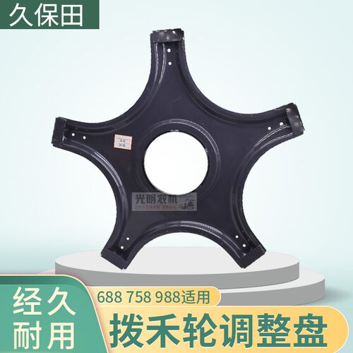 久保田688 988收割机配件758割台拨禾齿杆调整盘拨禾轮五角星盘轮