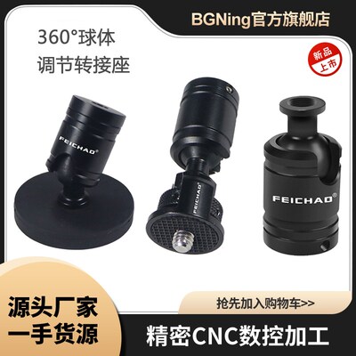 GOPRO11恒定阻尼迷你云台座1/4转1/4 360度球体转接座相机配件