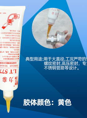 管工牌力泰LT577金属管路螺纹密封剂厌氧胶不锈钢液体液态生料带