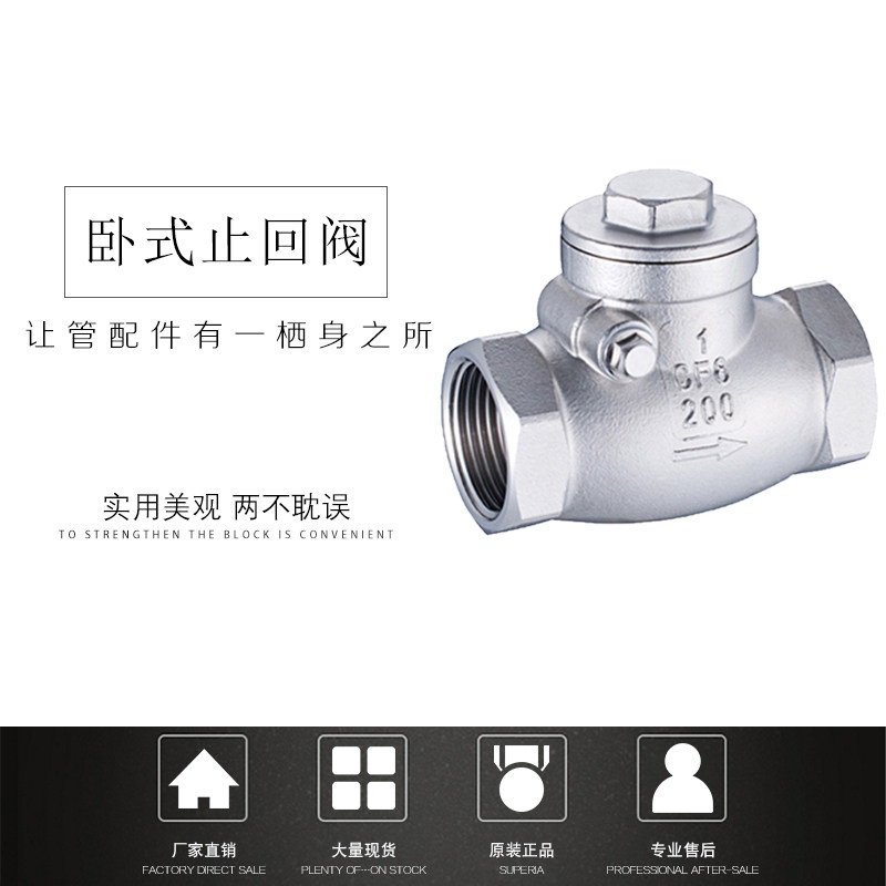 201/304不锈钢卧式止回阀水管丝扣单向阀旋启式逆止阀门4分6分1寸