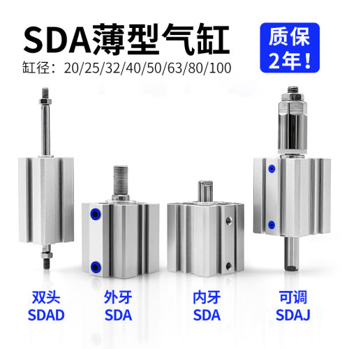 薄型气缸SDAJ/SDA32-5/10/20x25/32*35/40X45/50/60/65/70-S/B/H
