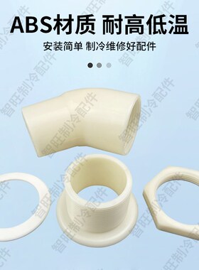冷库冷风机下水排水口蒸发器集水口接头吊顶风机排水出水接口丝接