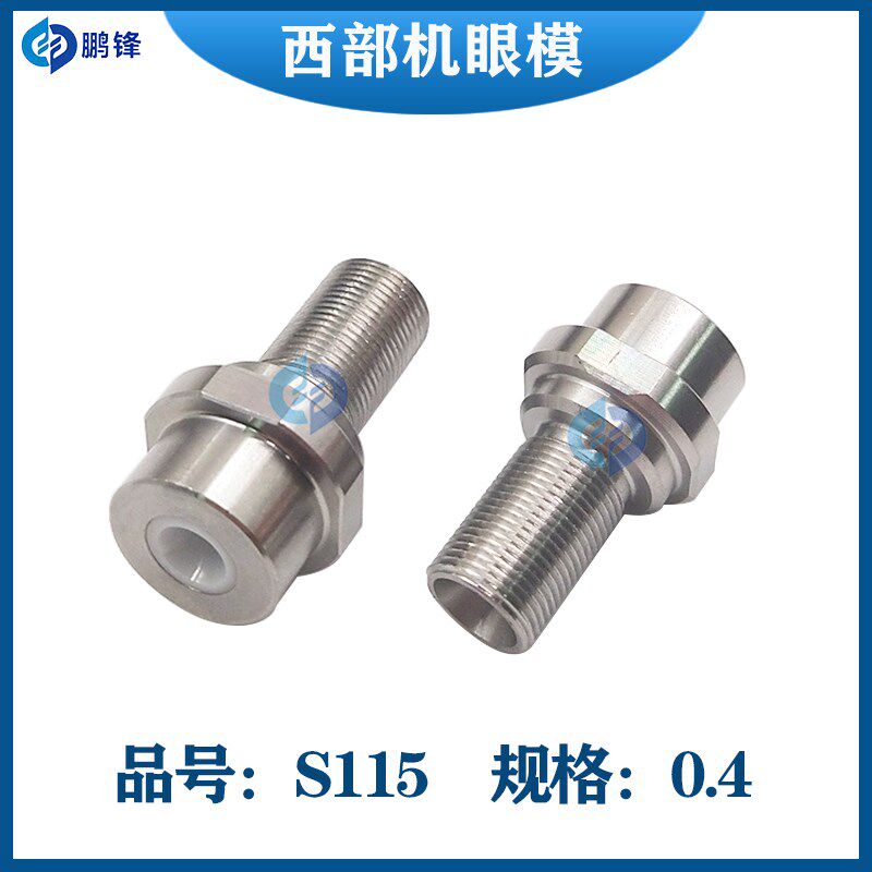 慢走丝西部机眼模辅助指向器过线 线嘴钻石白陶瓷眼模螺丝S115 0.