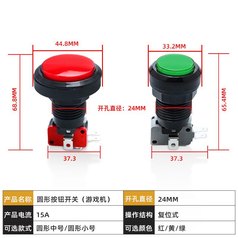 游戏机按钮24MM小号中号自复位开关圆形电子成型机配件按键带微动