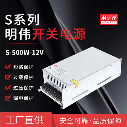 明伟S-500W-12V开关电源12V42A500W24V36V48VLED灯带监控安防设备