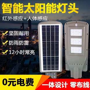 led太阳能一体化路灯头小区庭院新农村人体感应路灯家用20w40w60w