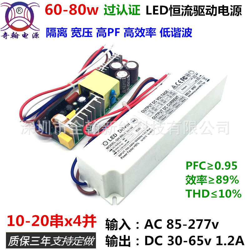 CE认证高PF60w70w72w75w80w1.2A15串18串20串x4并LED恒流驱动电源