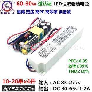 CE认证高PF60w70w72w75w80w1.2A15串18串20串x4并LED恒流驱动电源