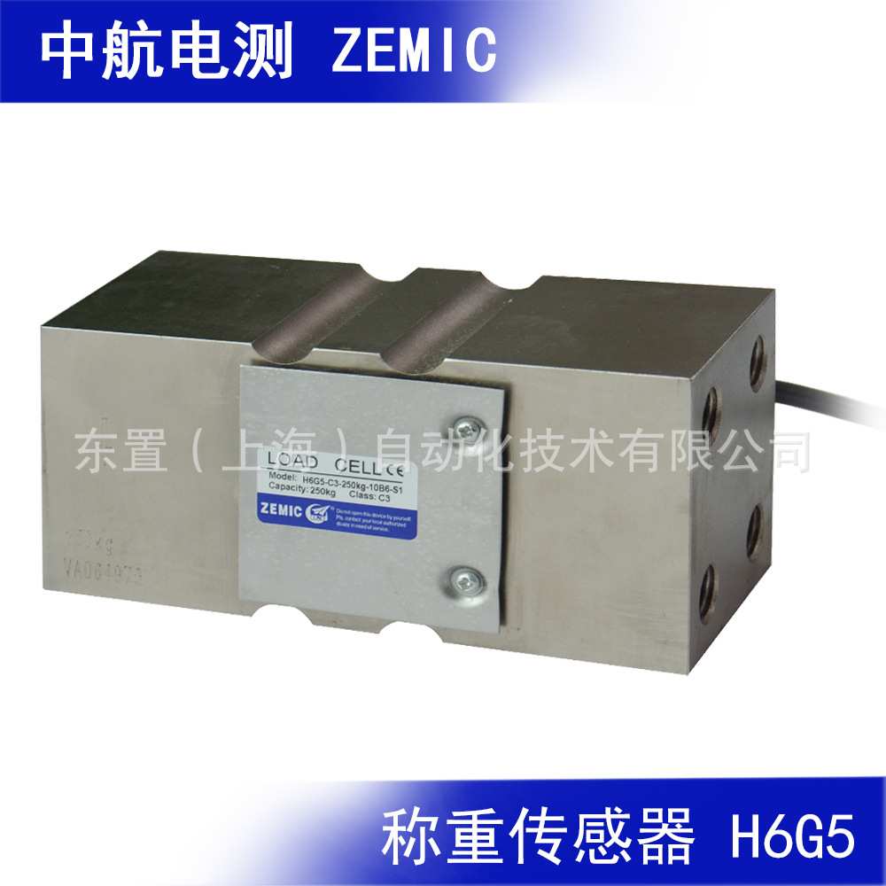 ZEMIC 中航电测 合金钢两端安装大量程单点 称重传感器 H6G5