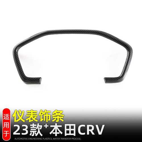 适用23款本田CRV仪表装饰框 皓影仪表装饰内饰改装配件汽车用品