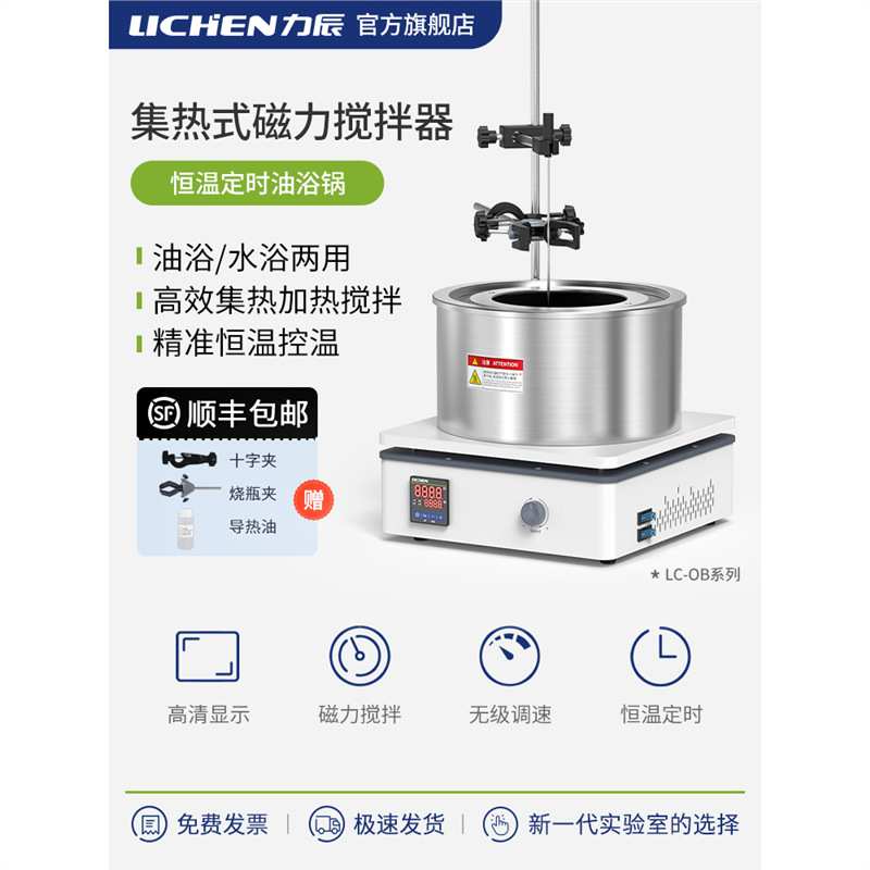 力辰集热式磁力搅拌器LC-OB-0.8L-1.5L-3L5L DF-101Z-101S-101T