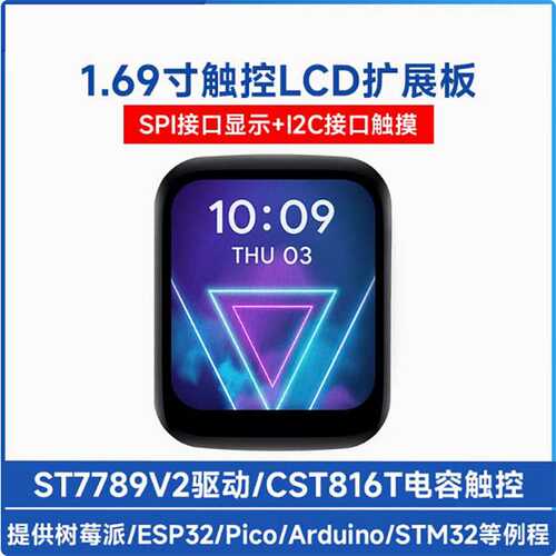 1.69寸LCD圆角触摸屏262K彩色 240×280分辨率 SPI/I2C通信