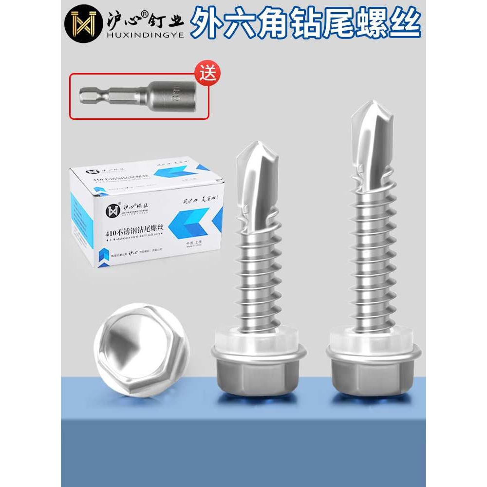 410不锈钢外六角钻尾螺丝自攻自钻燕尾螺丝彩钢瓦钉M4.8M5.5