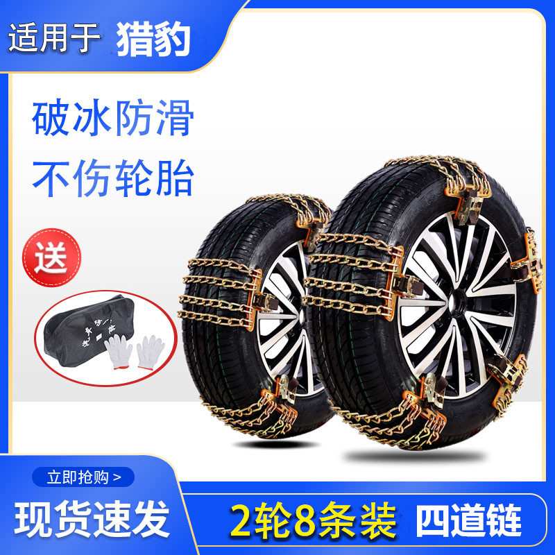 猎豹汽车飞腾C5 CT7 CS9 CS10 CS6 Q6 Mattu汽车黑金刚轮胎防滑链