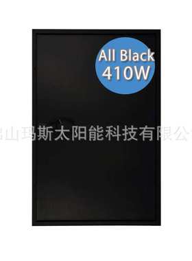 全黑板 PERC单晶硅太阳能电池板 光伏组件410W