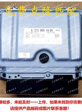 ECU ME9.7 适用奔驰GLK350 CL350发动电脑板A272系列 A2729004400