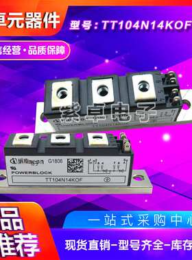 TT106N16KOF TT106N12KOF TT106N14KOF TT106N18KOF可控硅