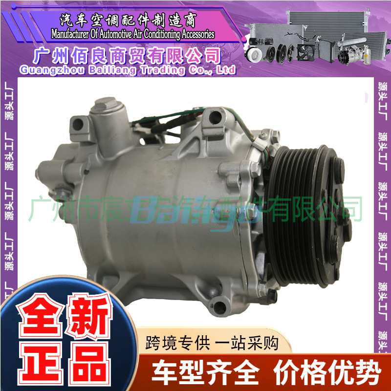 适用于本田Civic Accord CR-V III 06 -11汽车压缩机38810RWCA01
