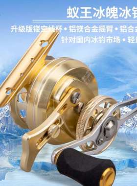 蚁王RA-5B冰钓轮冰魄筏钓轮全铝合金主体线杯轻量设计筏钓冰钓轮