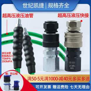 超高压快速接头替代西恩双自封快接液压超高压油管软管液压泵油管