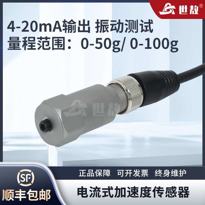 SA-AI-D50工业型压电式速度传感器测量范围0~100g抗干扰振动变送