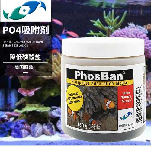 两只小鱼PhosBan 海水用 智能磷酸盐（PO4）吸附剂 150g