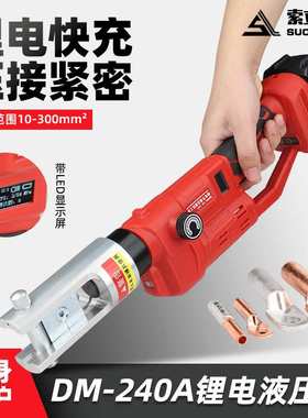 锂电压线钳DM-240A充电式液压钳铜铝端子压接钳电工钳子压力可调