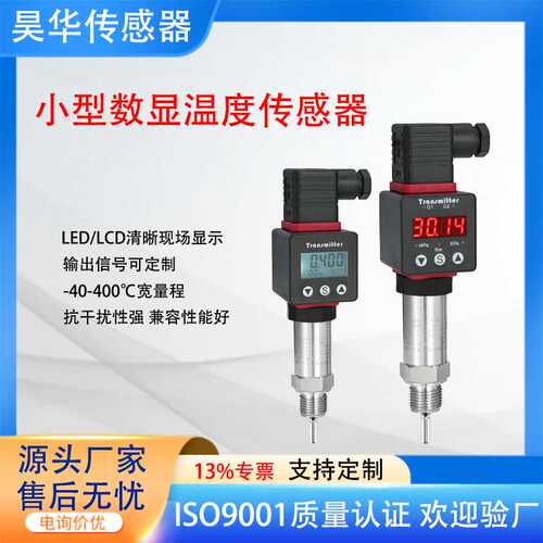 赫斯曼数显温度传感器316L探头RS485/4-20mA输出小巧型温度变送器