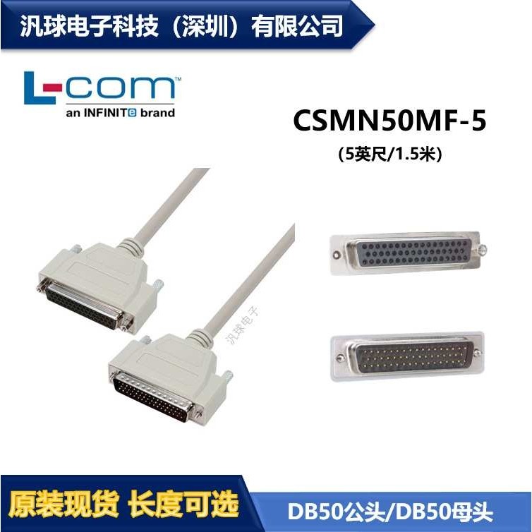L-COM CSMN50MF-5 5英尺/1.5米D-Sub线缆连接器 DB50公头/母头