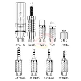 3.5 2.5 4.4mm插头 T3多功能快速自锁可换插头 倾音坊銠级泰坦T8
