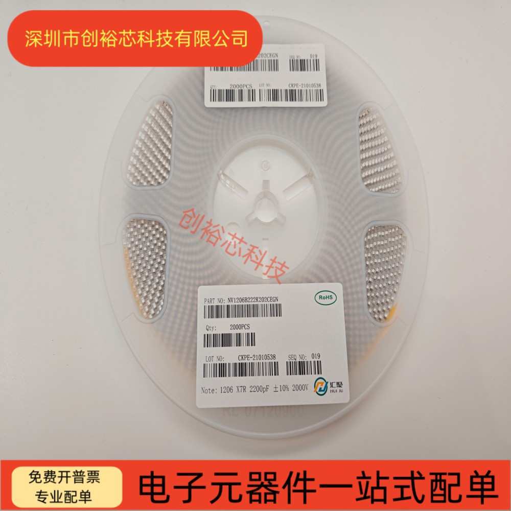 汇聚 1206贴片高压电容 222K 2.2NF 2KV/2000V X7R 10% 陶瓷2K/盘