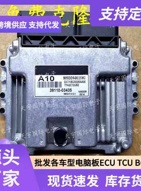 ECU MEG17.9.12.1 适用现代发动机电脑板 A10 39110-03435