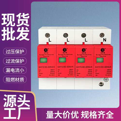 浪涌保护器60ka直销2p4p防雷模块380v防浪涌器ac低压避雷器spd