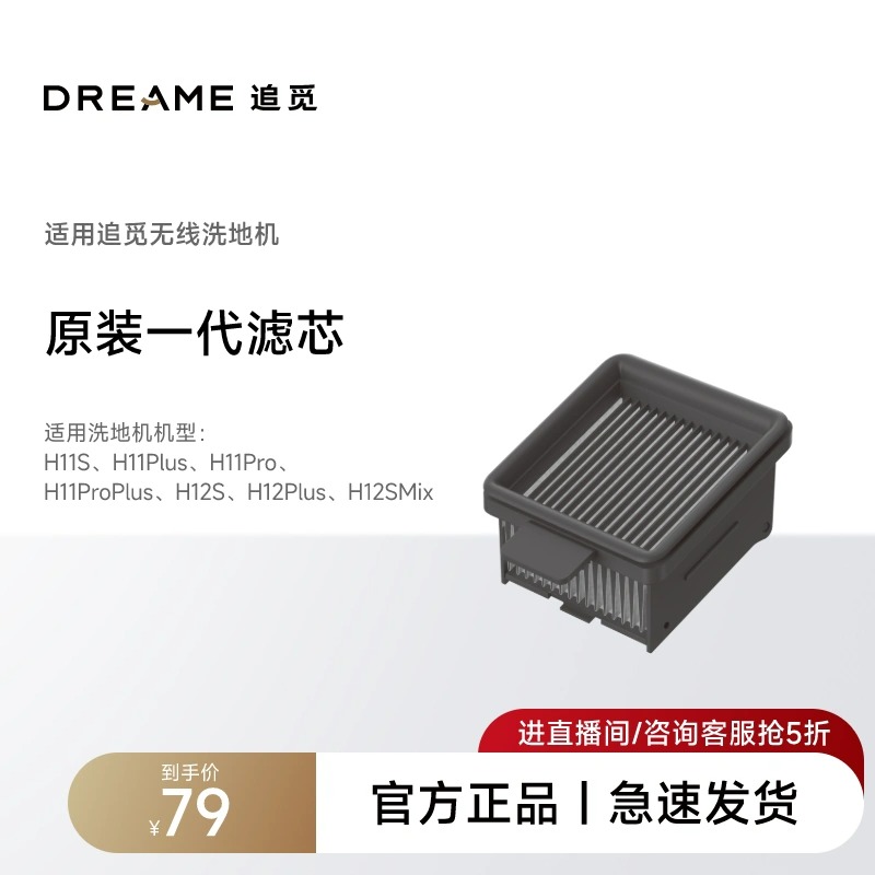 追觅H12ProPlus H13ProPtlusMix M13ProPLusMix H20 H30洗地机滤
