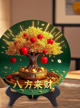 财源滚滚摆件家有招财树八v方来财摆画家用旺宅开业送礼相框摆台
