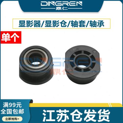 适用 美能达C226 C256 C266 C227 C287 C367显影仓轴套C7222 C722
