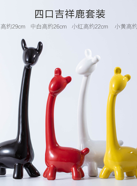 装饰品陶瓷创意家居摆设乔迁新居三口之家鹿书柜房U间电视酒柜摆