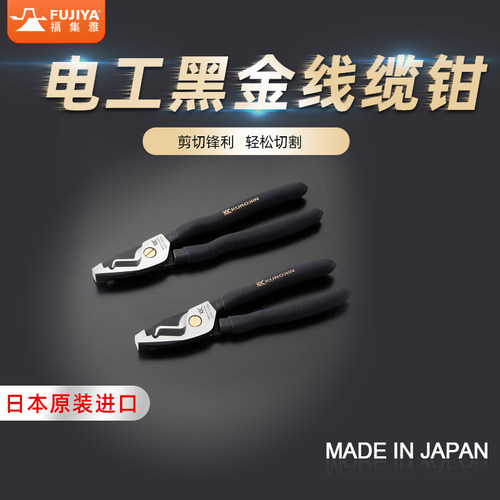 进口FUJIYA福集雅6050线缆钳钢丝钳电工M剪切断电线钳高端黑金系