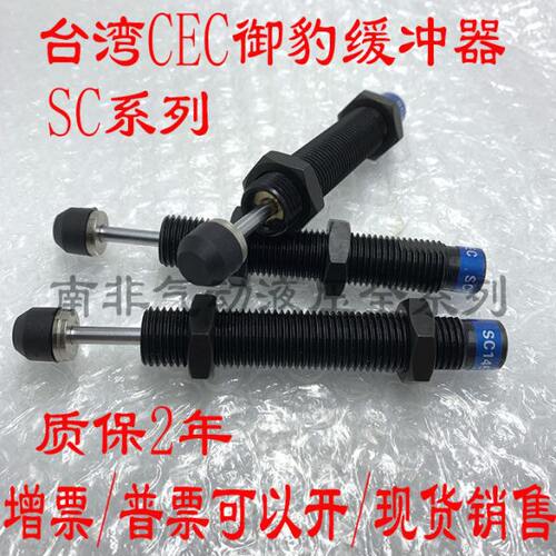 台湾御豹气缸油压缓冲器SC0806/1008/1210/1412/1415/1425/-1/2/3