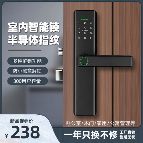 卧室室内房间木门指纹锁家用w办公室酒店公寓民宿密码刷卡智能门