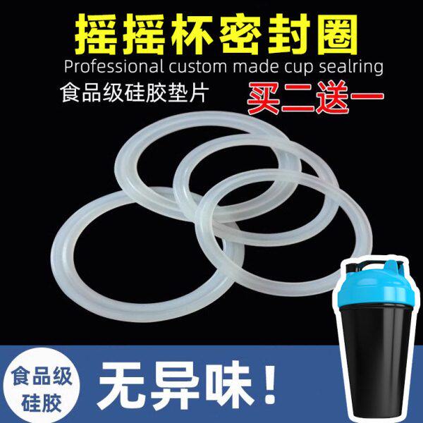 摇摇杯健身运动水杯密封圈杯子橡胶胶圈皮圈封圈盖硅胶垫杯盖配件