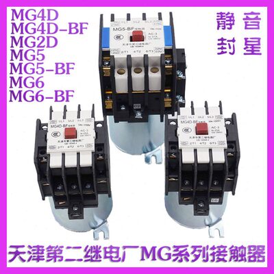 天津第二继电器厂MG4D-BF封星MG5-BF静音接触器 MG2D MG6电梯配件