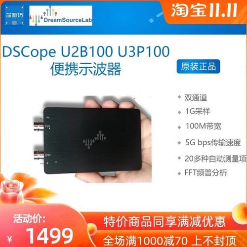 DSCope U2B100 U3P100超便携示波器 100M带宽 1G采样 双通道 梦源