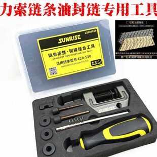 摩托车链条铆接器截链器拆装油封链条拆链器铆接工具卸链器