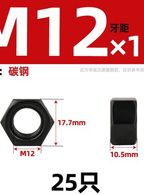 8.8级高强度黑色细牙六角螺母M8M10M12-M42M45M80*1/1.25W/1.5-4m