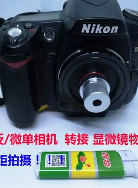 生物体视显微镜物镜接单反微单相机转接环 Irms接环转m42 微距拍