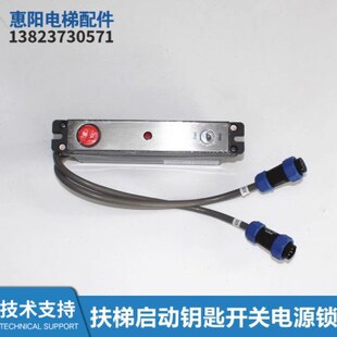 /JJBJ动220A26B2121B/J1B6启电源扶梯9J7A228//B19钥匙锁30D3///